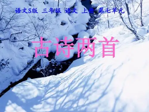 《江雪》课件