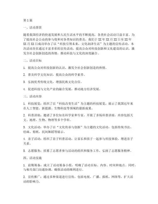 宣传活动实践总结报告(3篇)