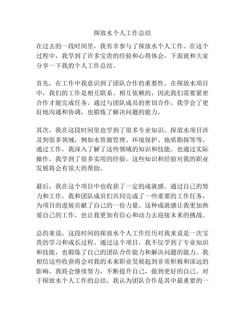 探放水个人工作总结