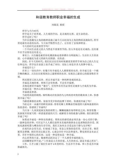 和谐教育--教师职业幸福的生成 