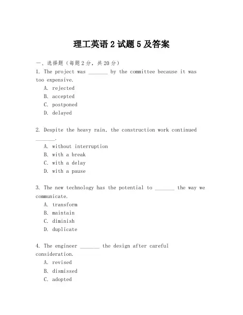 理工英语2试题5及答案