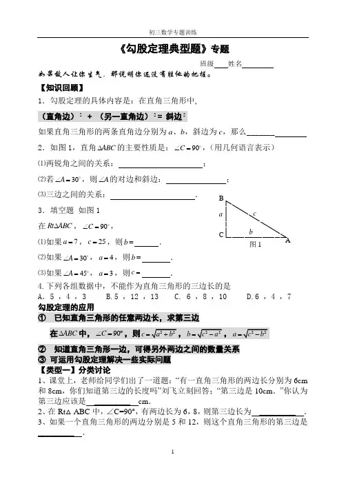 勾股定理典型题