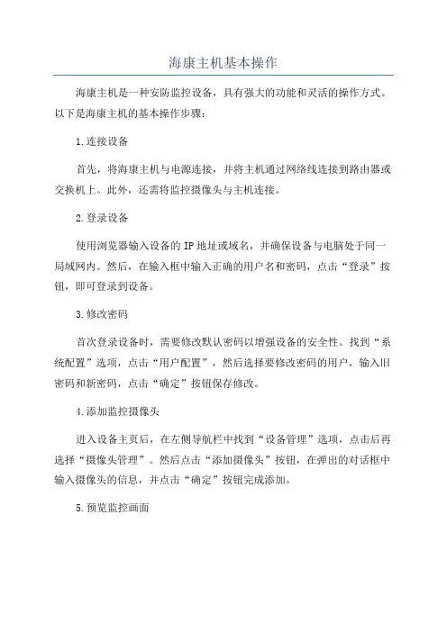 海康主机基本操作