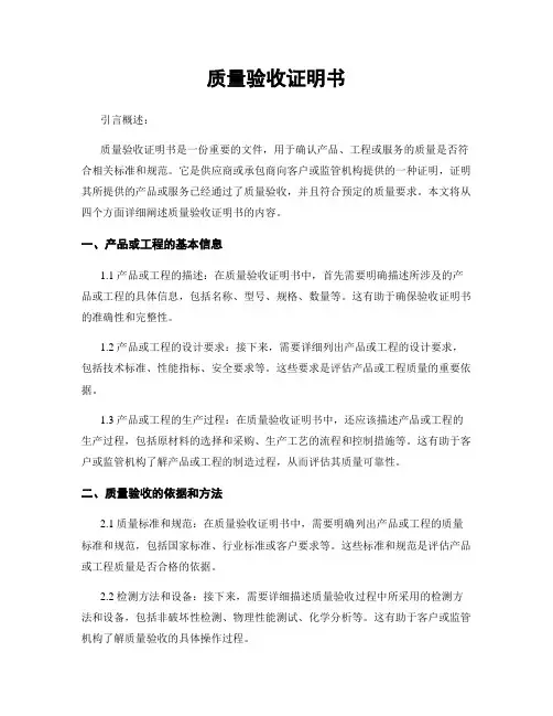 质量验收证明书