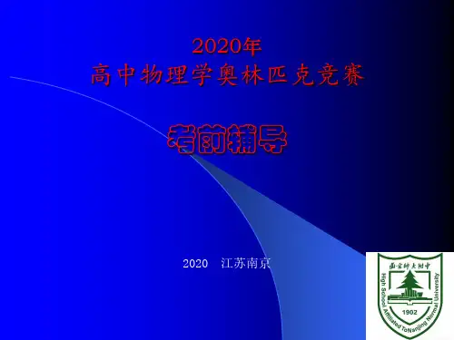 2020年南师附中高中物理竞赛辅导课件(热学篇)02理想气体状态方程(共14张PPT)