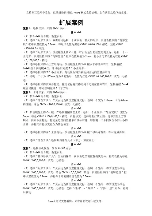 CorelDRAWX6图形图像设计全套案例