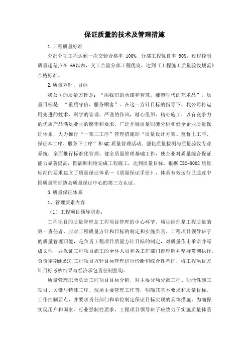 保证质量的技术及管理措施