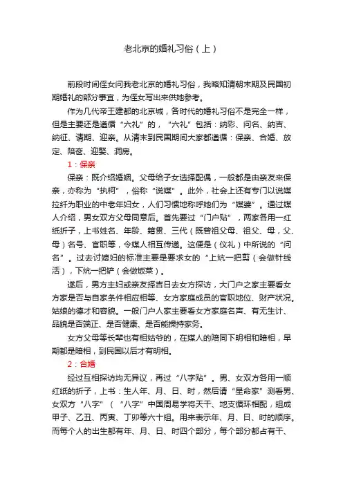 老北京的婚礼习俗（上）