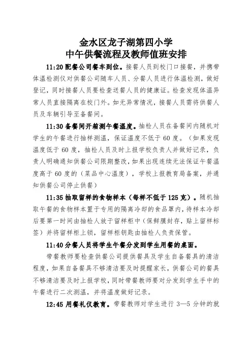 小学午餐供餐流程及人员值班安排