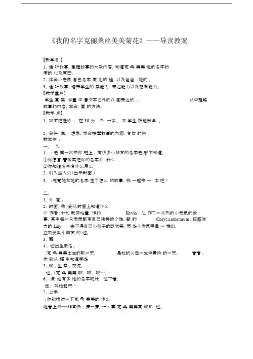 我的名字克丽桑丝美美菊花教案.docx