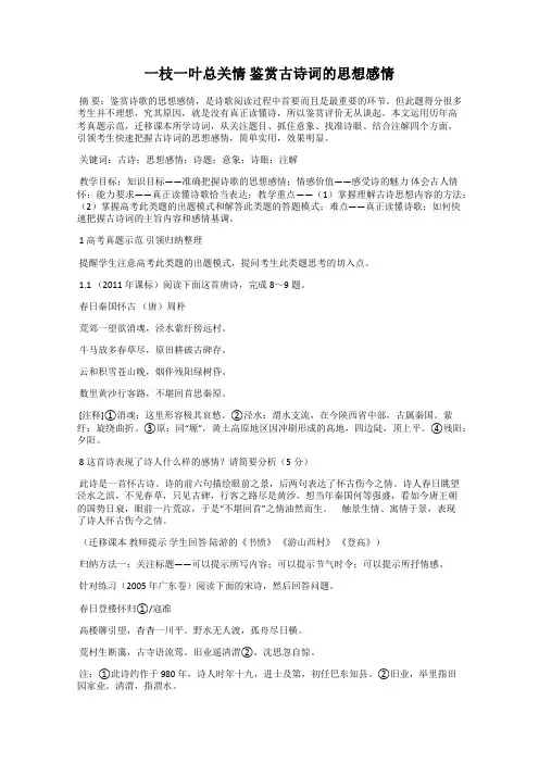 一枝一叶总关情 鉴赏古诗词的思想感情