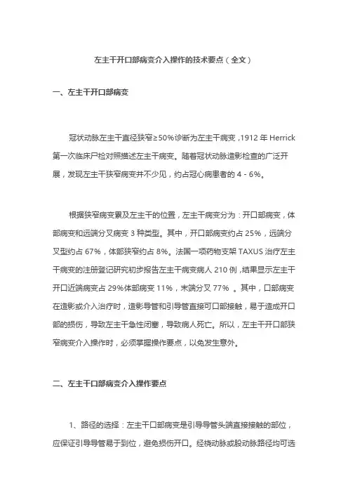 左主干开口部病变介入操作的技术要点(全文)