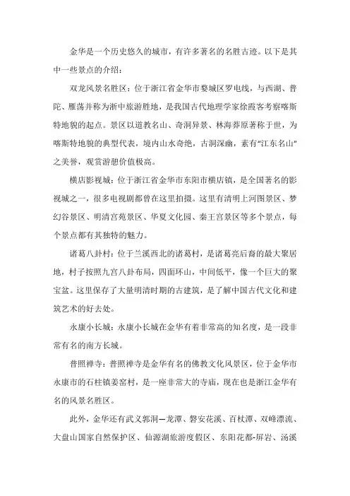 介绍金华的名胜古迹