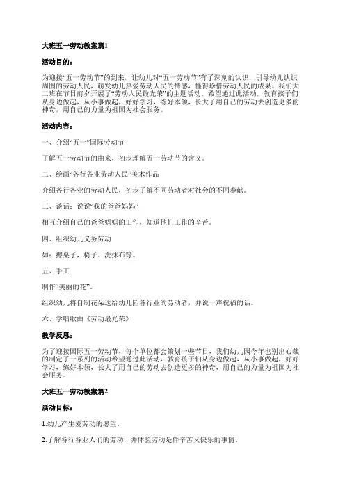 大班五一劳动教案7篇