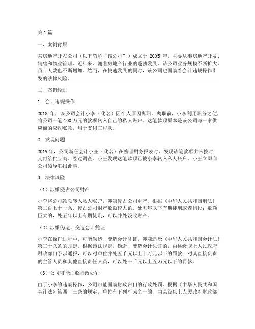 会计涉及法律风险的案例(3篇)