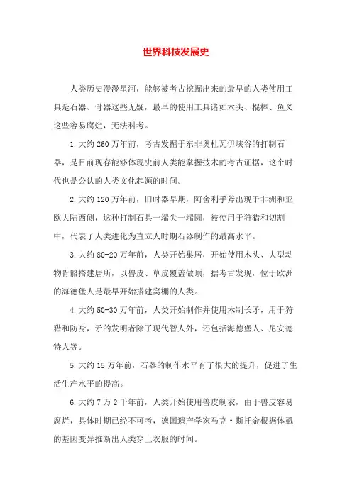 世界科技发展史