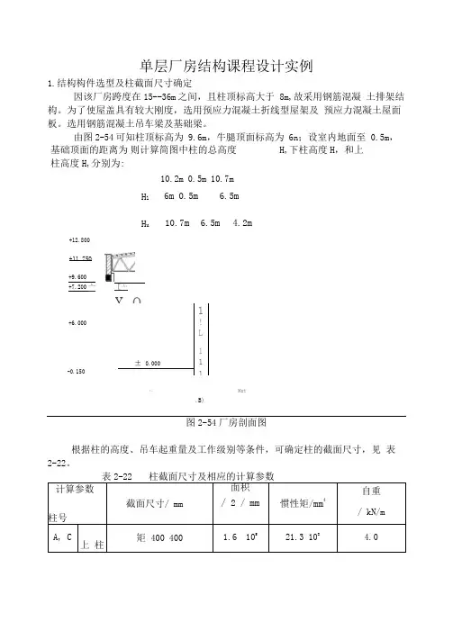 工业厂房例题