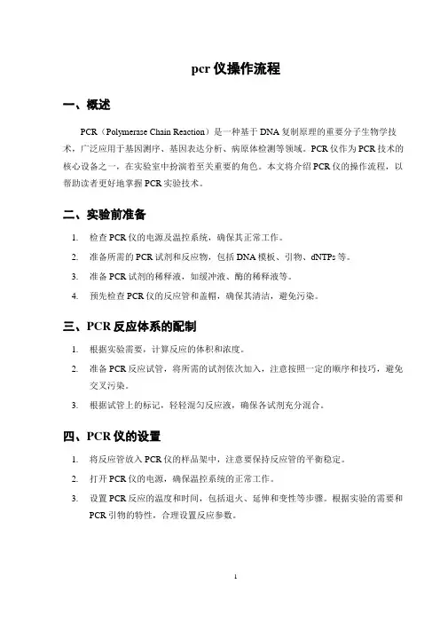 pcr仪操作流程