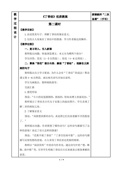 《丁香结》优质教案(第二课时)