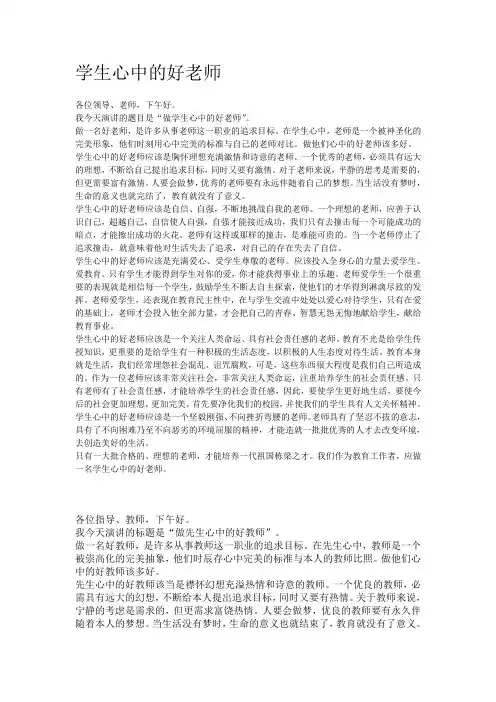 学生心中的好老师