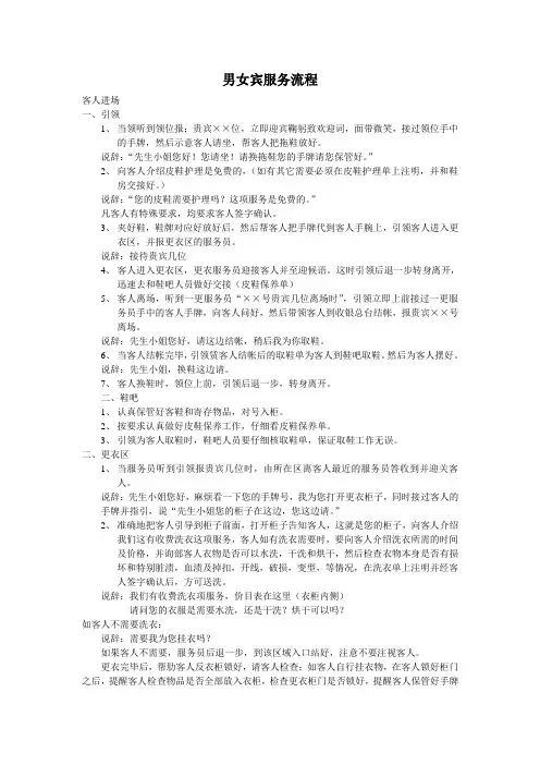 男女宾服务流程说明