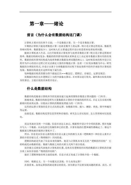 数据结构课程论文(总结前两章)