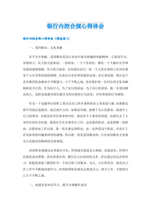 银行内控合规心得体会