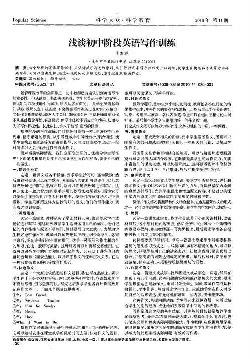 浅谈初中阶段英语写作训练