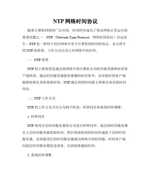 NTP网络时间协议