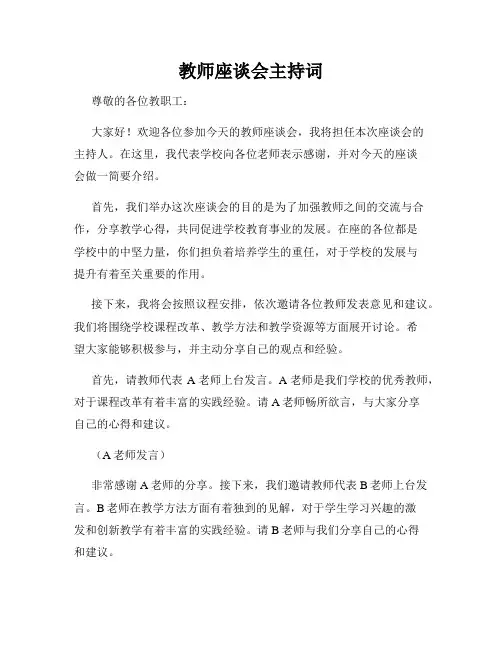 教师座谈会主持词