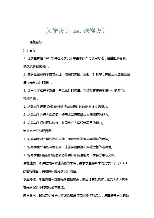 光学设计cad课程设计