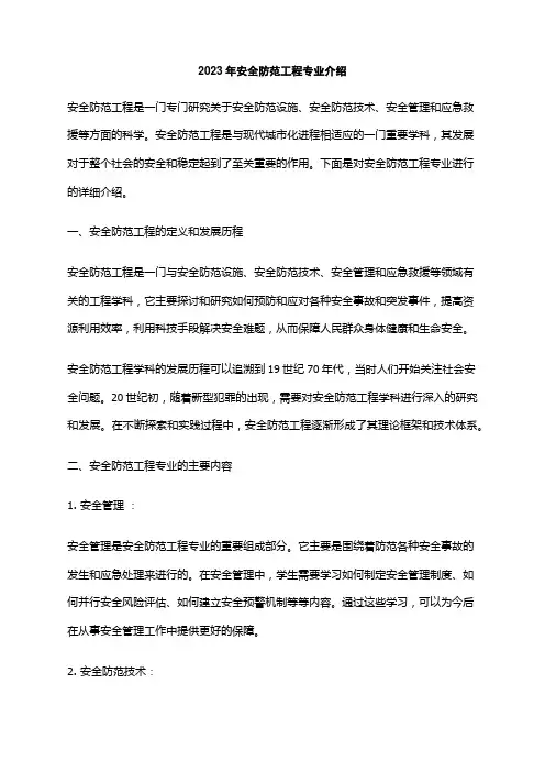 2023年安全防范工程专业介绍