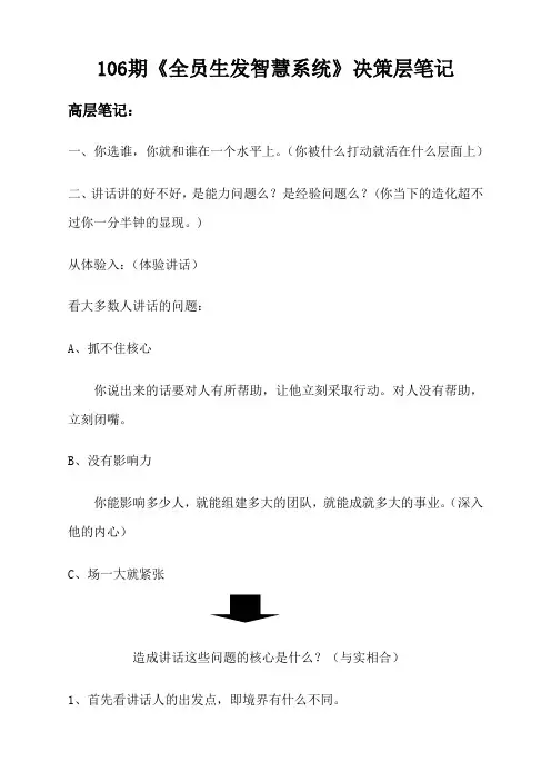 思八达课程：106期全员生发决策层笔记