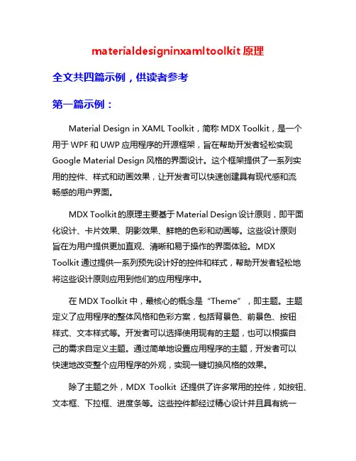 materialdesigninxamltoolkit原理