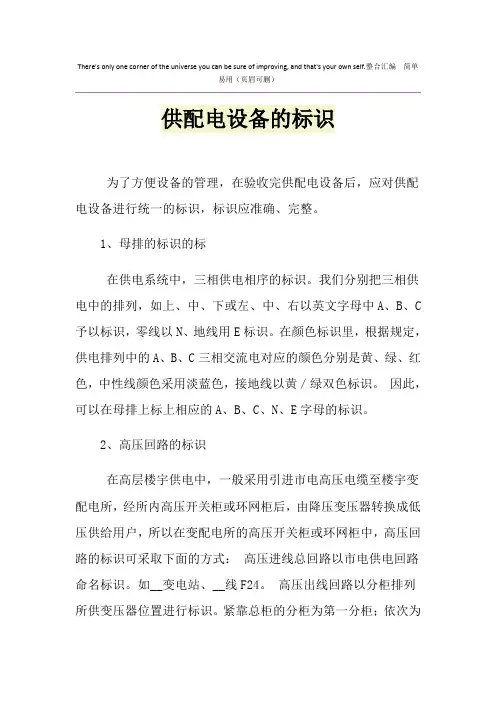 供配电设备的标识