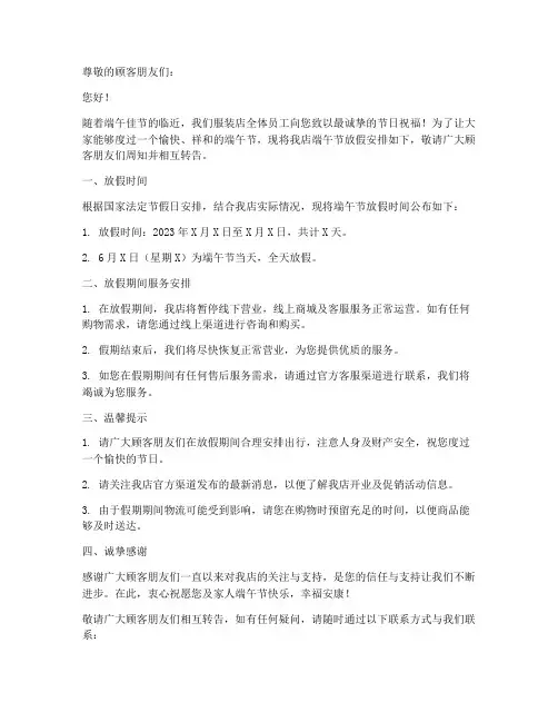 端午节服装店放假通知模板