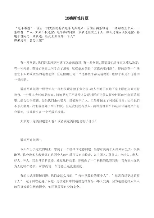 道德两难问题