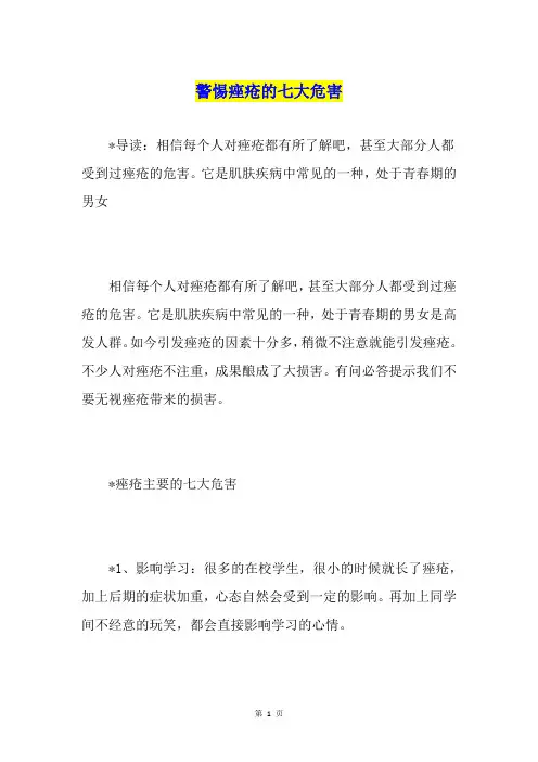 警惕痤疮的七大危害