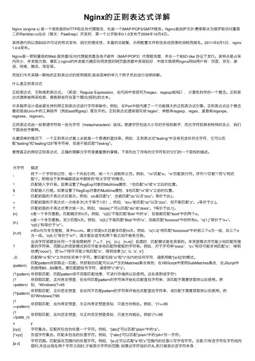 Nginx的正则表达式详解
