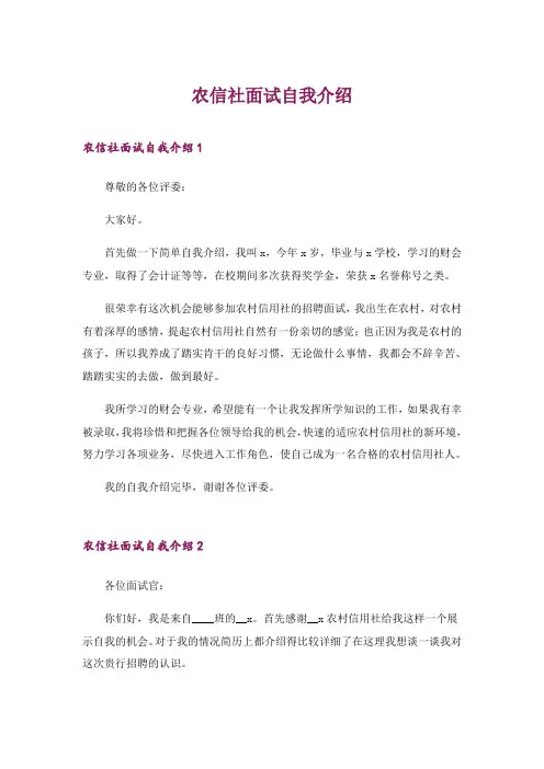 2024年农信社面试自我介绍_15