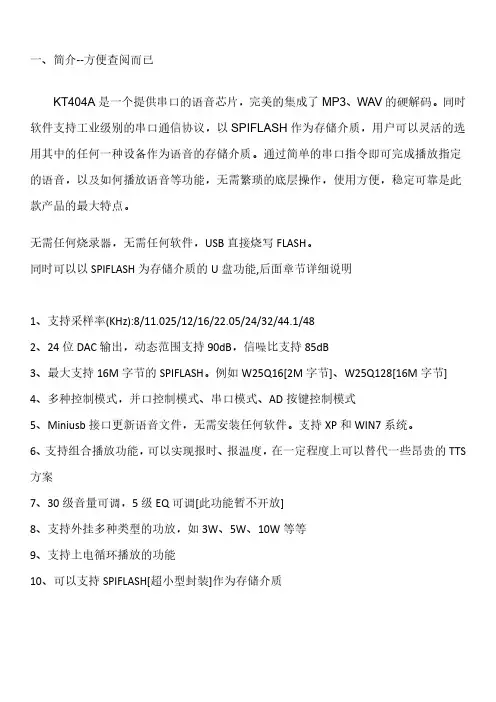 KT404A-SOP16语音芯片ic常见问题集锦FAQ-V6