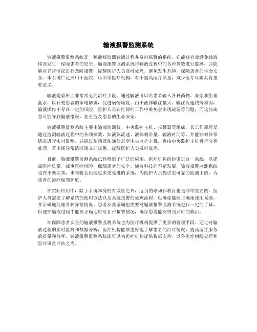 输液报警监测系统