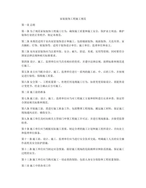 家装装饰工程施工规范