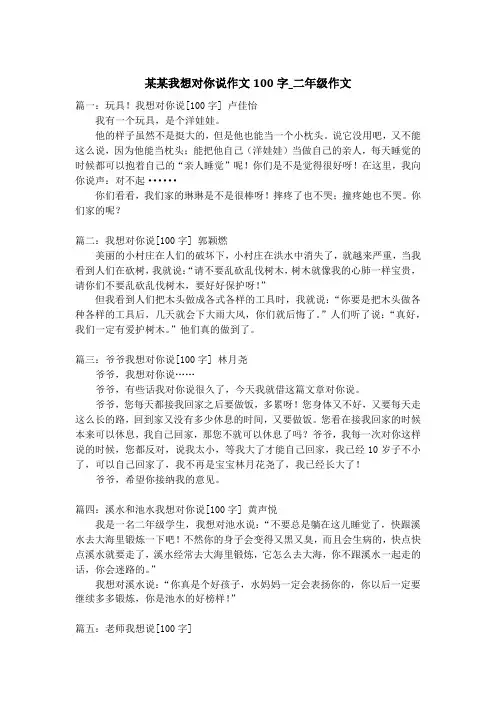 某某我想对你说作文100字_二年级作文