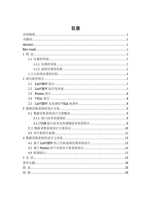 基于LabVIEW的数据采集系统研究与设计