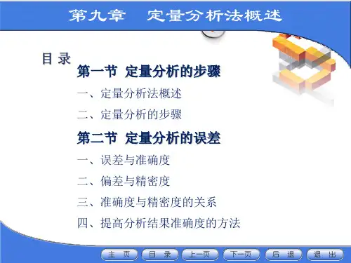 定量分析法概述