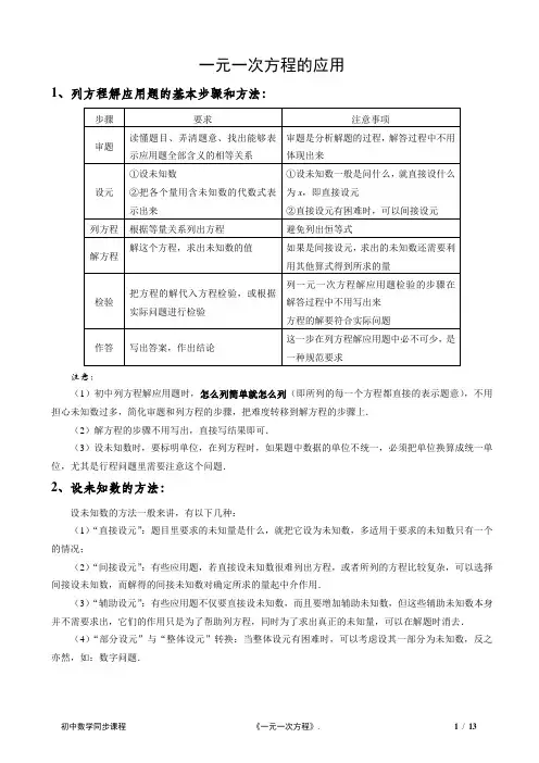 超级强大的一元一次方程应用题(精选拔高,题型全,含详细答案,可编辑)