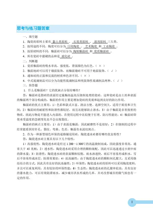 装饰材料与施工工艺第4章思考题答案