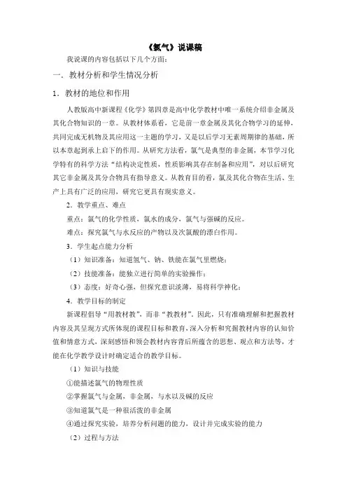 氯气说课稿