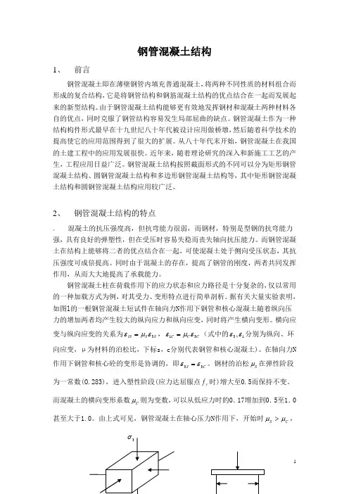 钢管混凝土结构